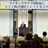 335複合地区LCIFセミナー 次の世代につなげるために