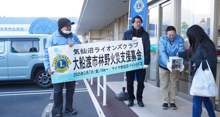 大船渡山林火災の被災者支援募金を実施