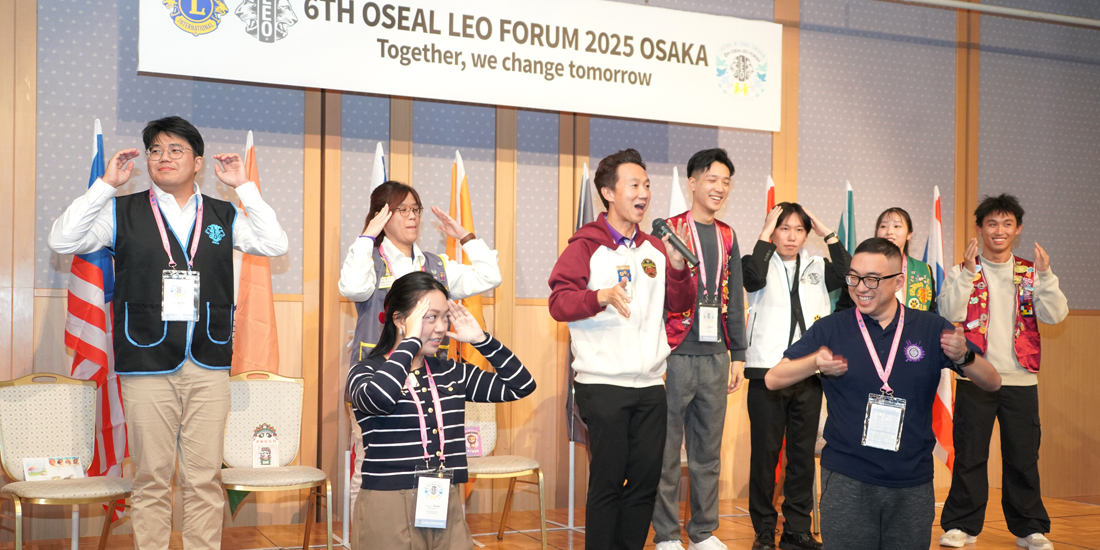 共に未来を創るOSEALレオフォーラム