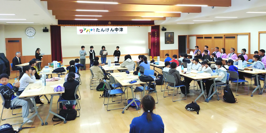 ふるさとをもっと大好きに ワンパク！たんけん中津