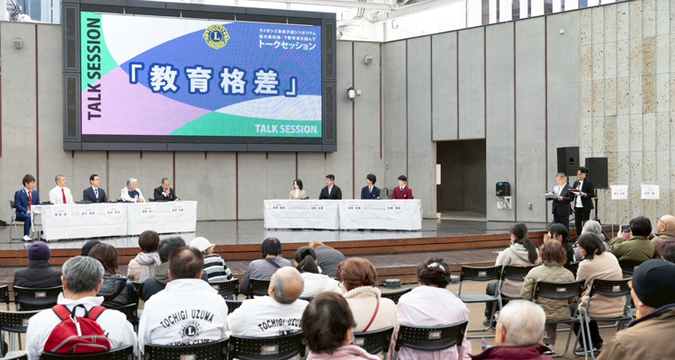 ライオンズ未来子供支援シンポジウム