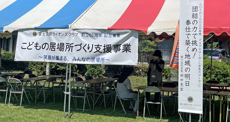 子ども支援事業 笑顔集まるみんなの居場所