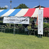 子ども支援事業 笑顔集まるみんなの居場所
